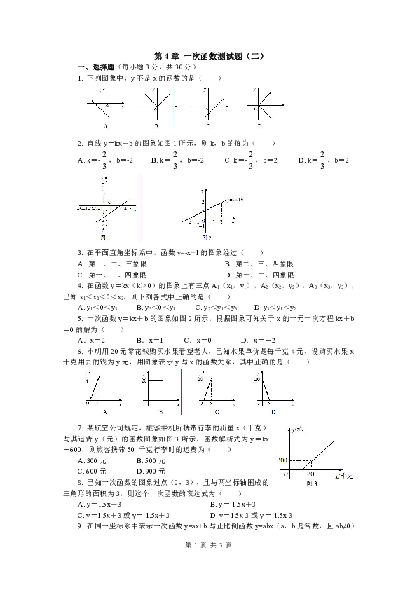 第4章 一次函数测试题（含答案）