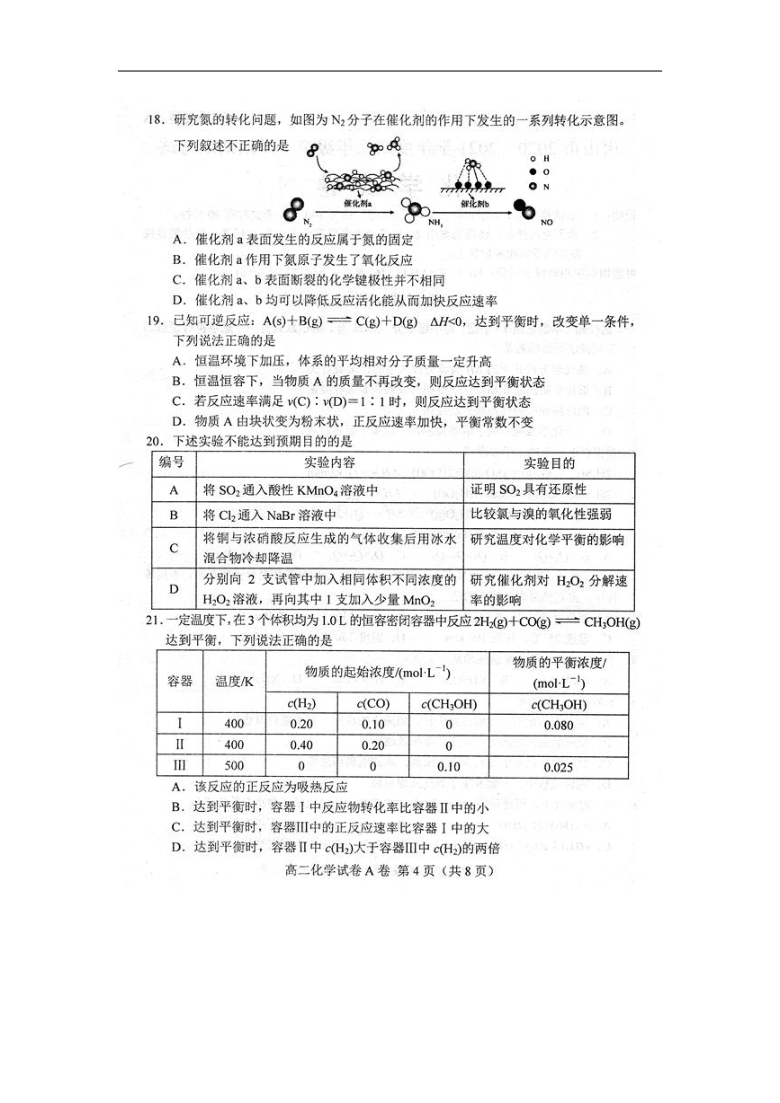 河北唐山全市联考2020-2021学年高二上学期化学期末试卷（扫描版）含答案