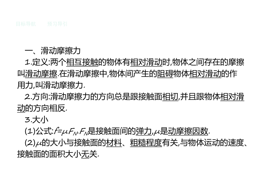 粤教版必修1同步教学课件：3.2研究摩擦力