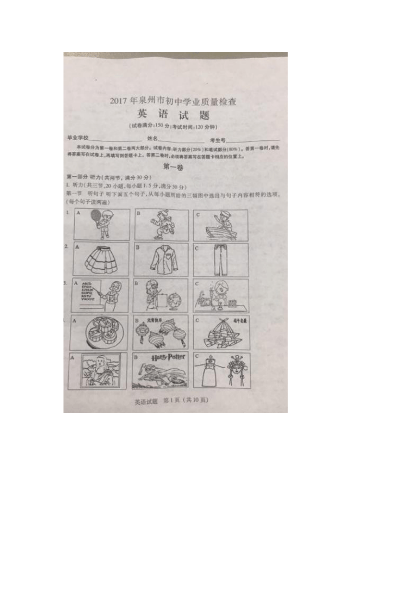 2017年福建省泉州市初中学业质量检查英语试题（图片版）