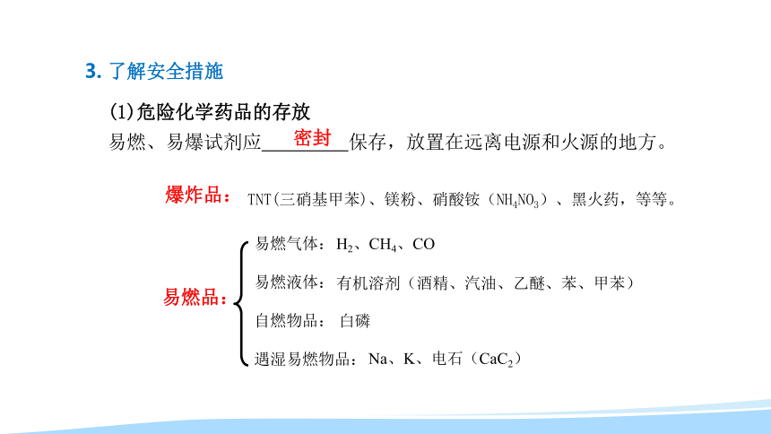 2018-2019学年新高一开学第一周 化学 第1节化学实验基本方法（第1课时）课件