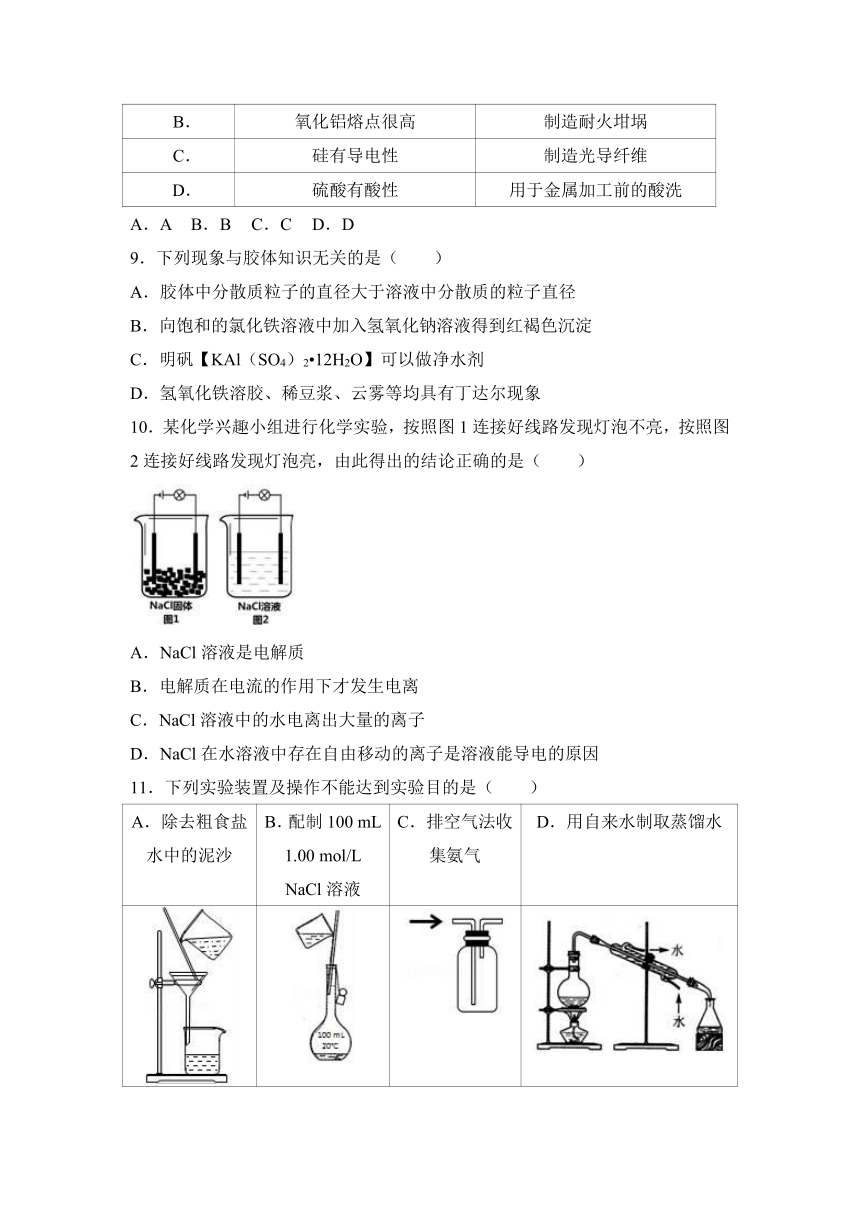 北京市昌平区2016-2017学年高一（上）期末化学试卷（解析版）