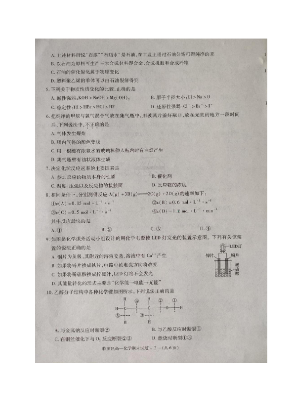 陕西省渭南市临渭区2019-2020学年高一下学期期末考试化学试题 图片版