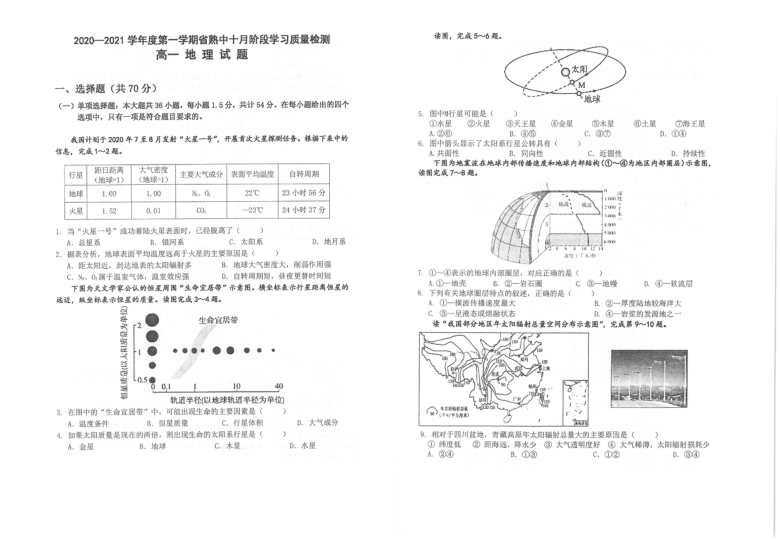 江苏省常熟市熟中2020-2021学年高一十月阶段学习质量检测地理试题 扫描版含答案