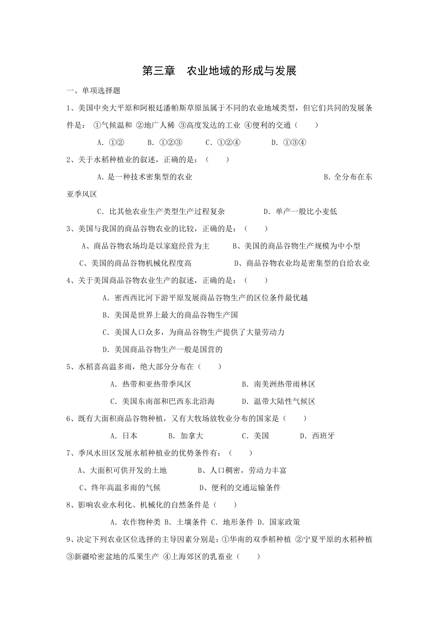 高一地理单元测试 第三章 农业地域的形成与发展