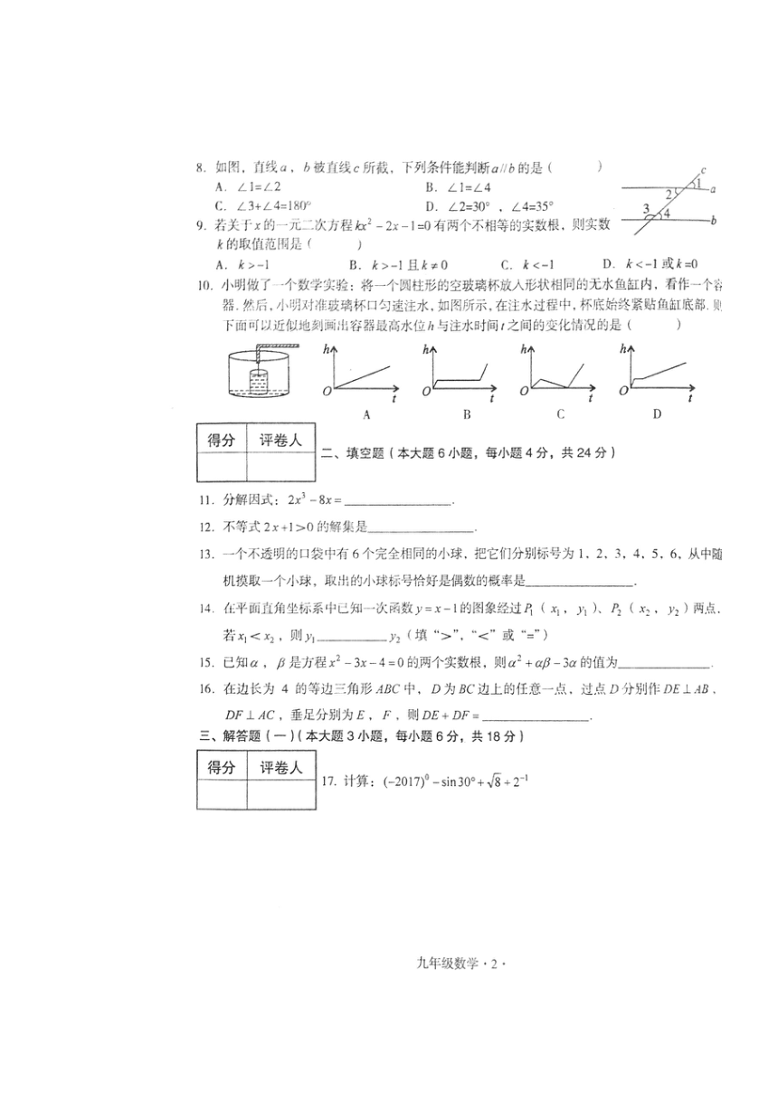 广东省梅州市大埔县2017-2018学年九年级上学期期末考试数学试题（图片版含答案）