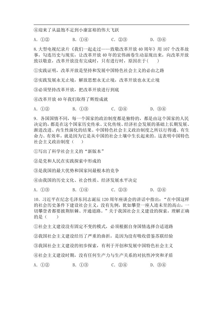 吉林省公主岭市范家屯镇第一中学2020-2021学年高一期末两校联考政治试卷word版含答案