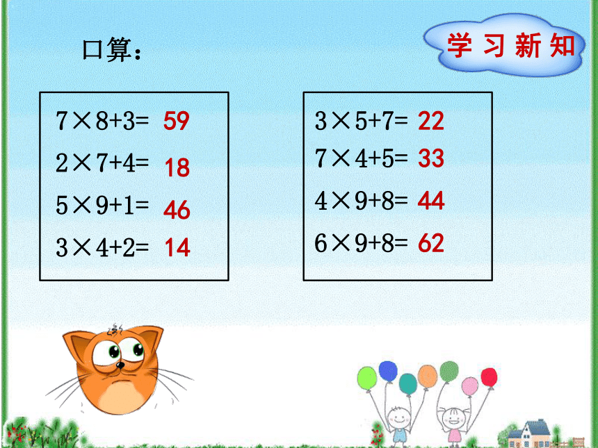 数学三年级上人教版6笔算乘法（连续进位）课件(共31张)