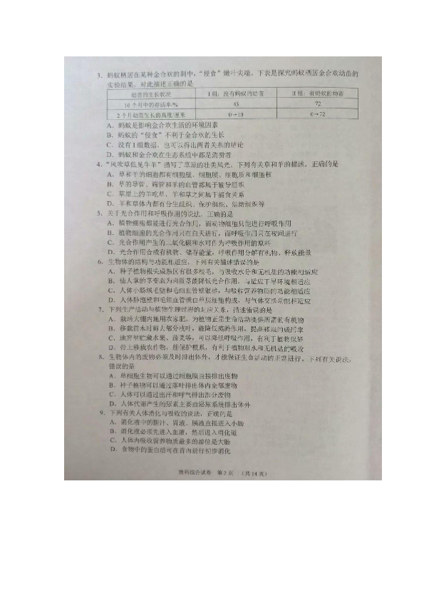 湖北省潜江、天门、仙桃、江汉油田2019年中考理综试题（图片版，含答案）