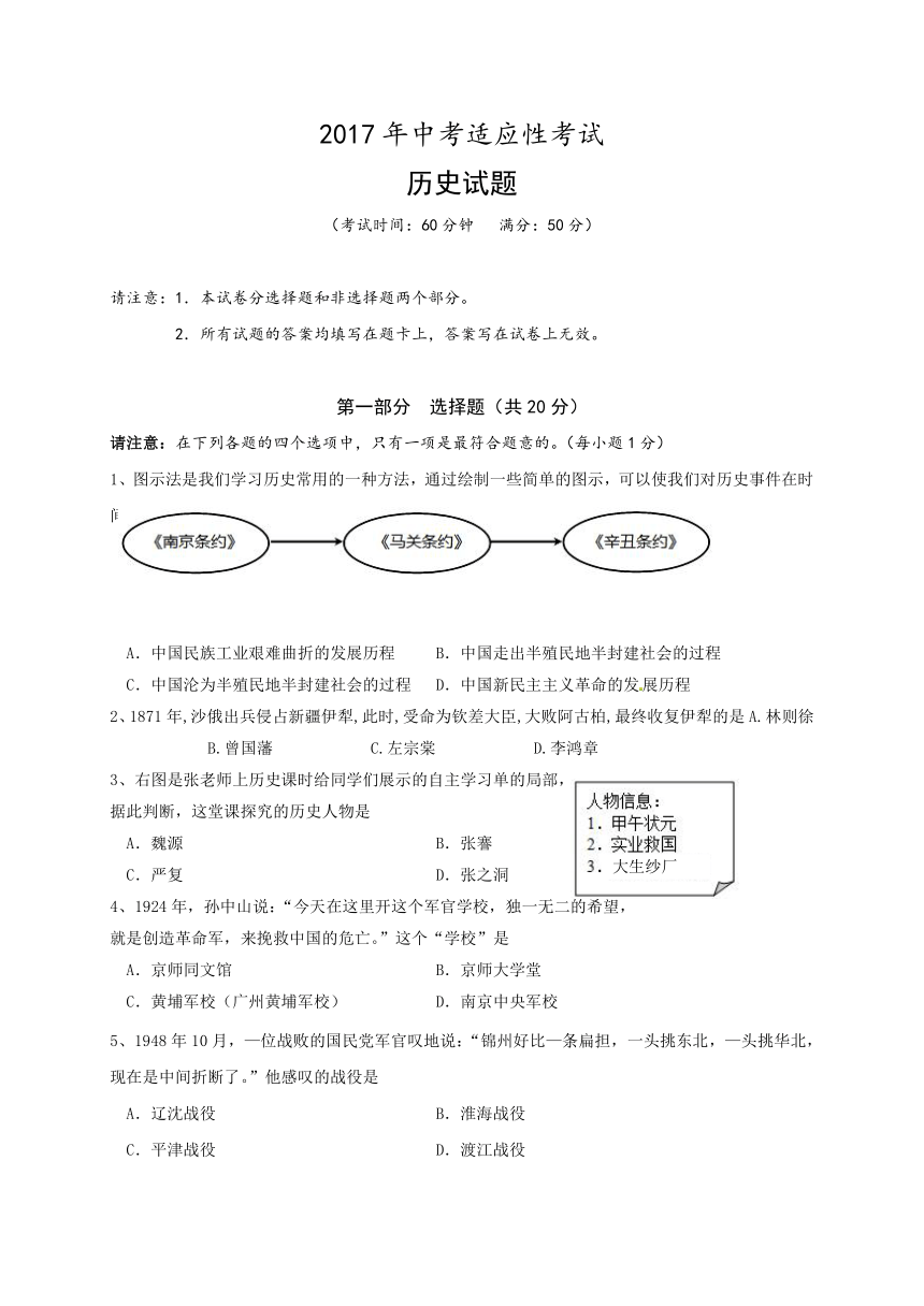 江苏省泰州市姜堰区2017届九年级中考适应性考试历史试题