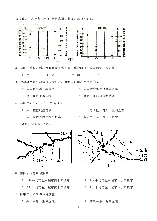 江西省南康中学2019-2020学年高二上学期第一次月考地理试题 Word版含答案