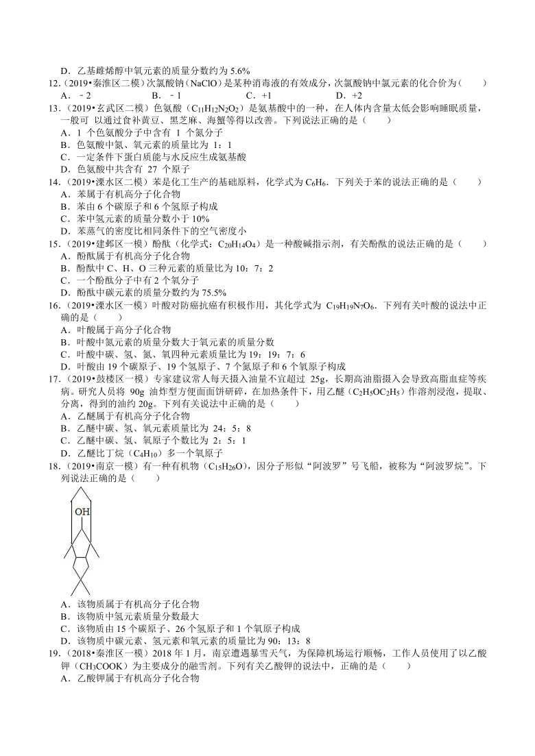 2018-2020年江苏化学中考模拟考试试题分类（南京专版）（3）——物质的表示方式（含解析答案）