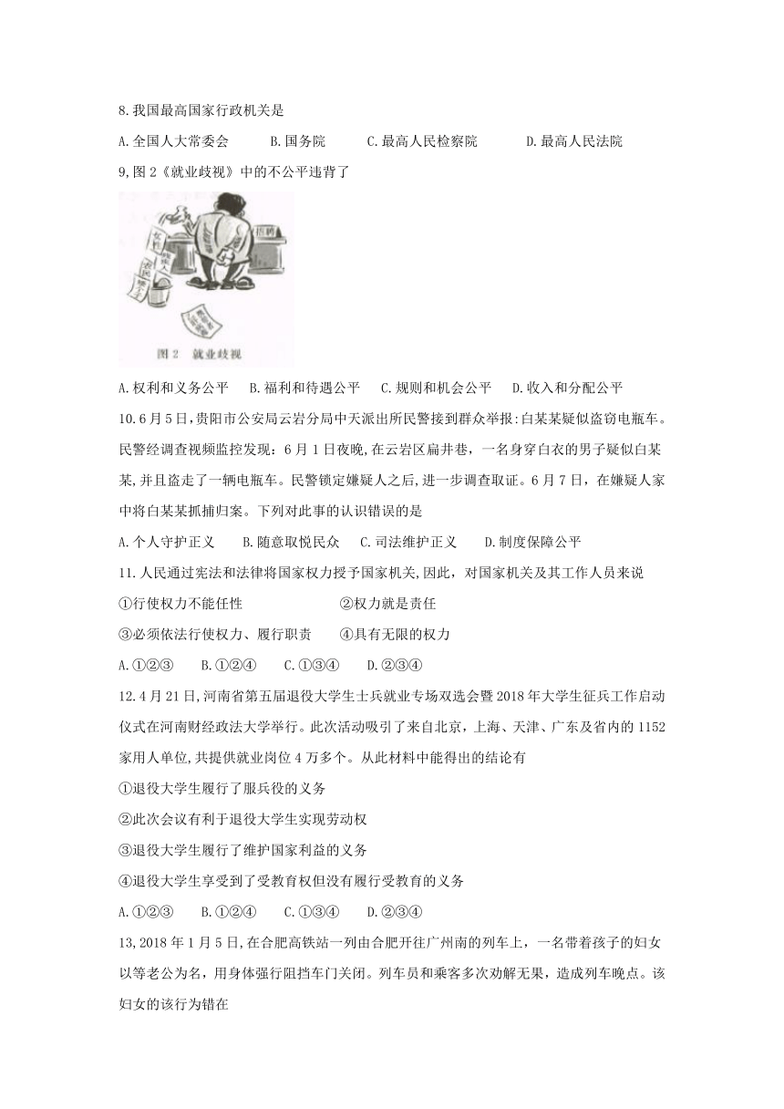 吉林省长春市汽车经济技术开发区2017-2018学年八年级下学期期末考试道德与法治试题（word无答案）