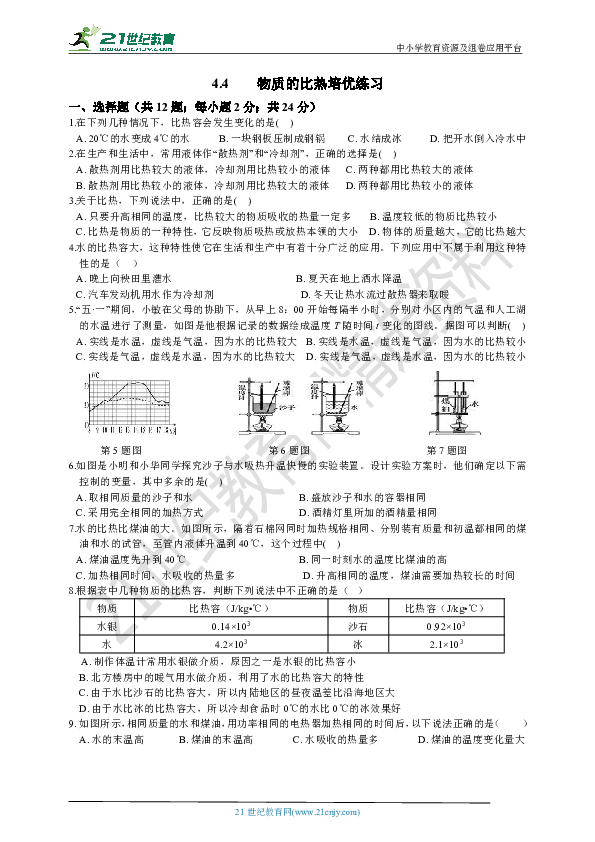 4.4 物质的比热 培优练习