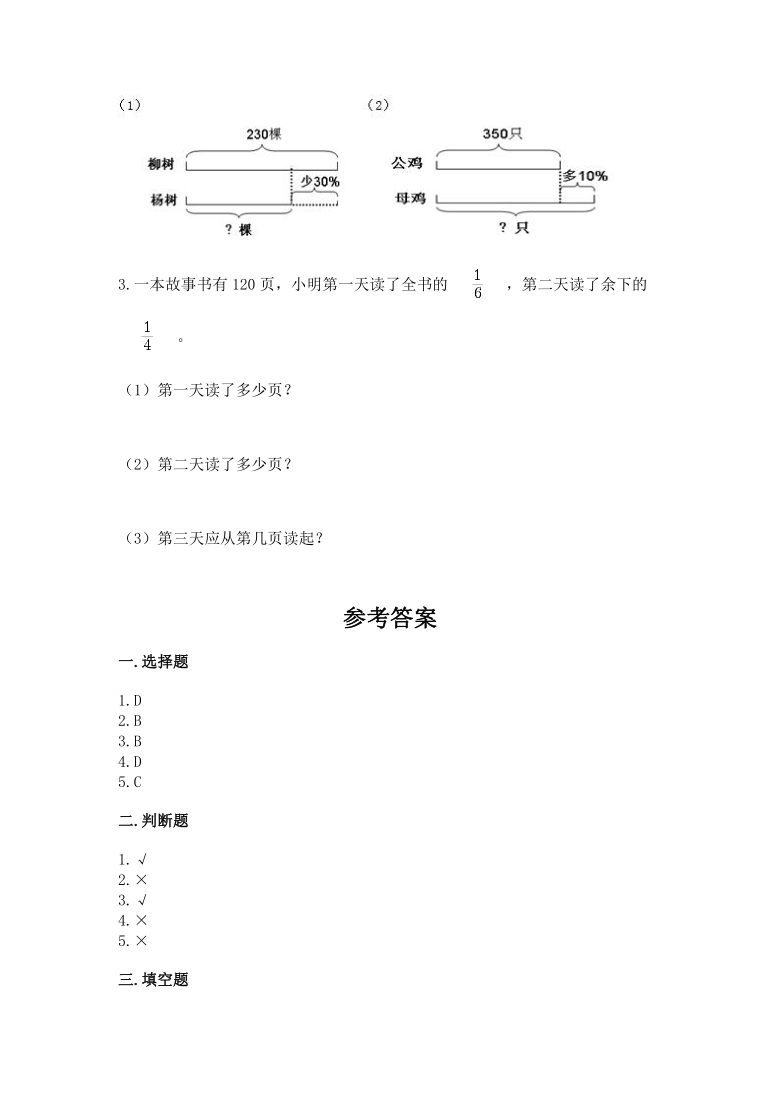 六年级上册数学试题-2020-2021期末测试卷（八）-人教版（含答案）