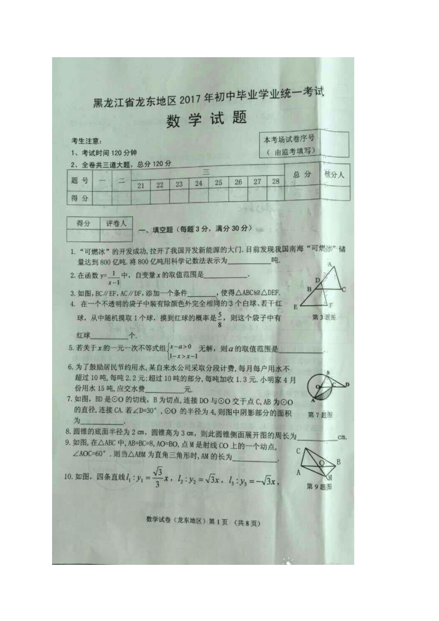 黑龙江省龙东地区2017年中考数学试题（图片版含答案）