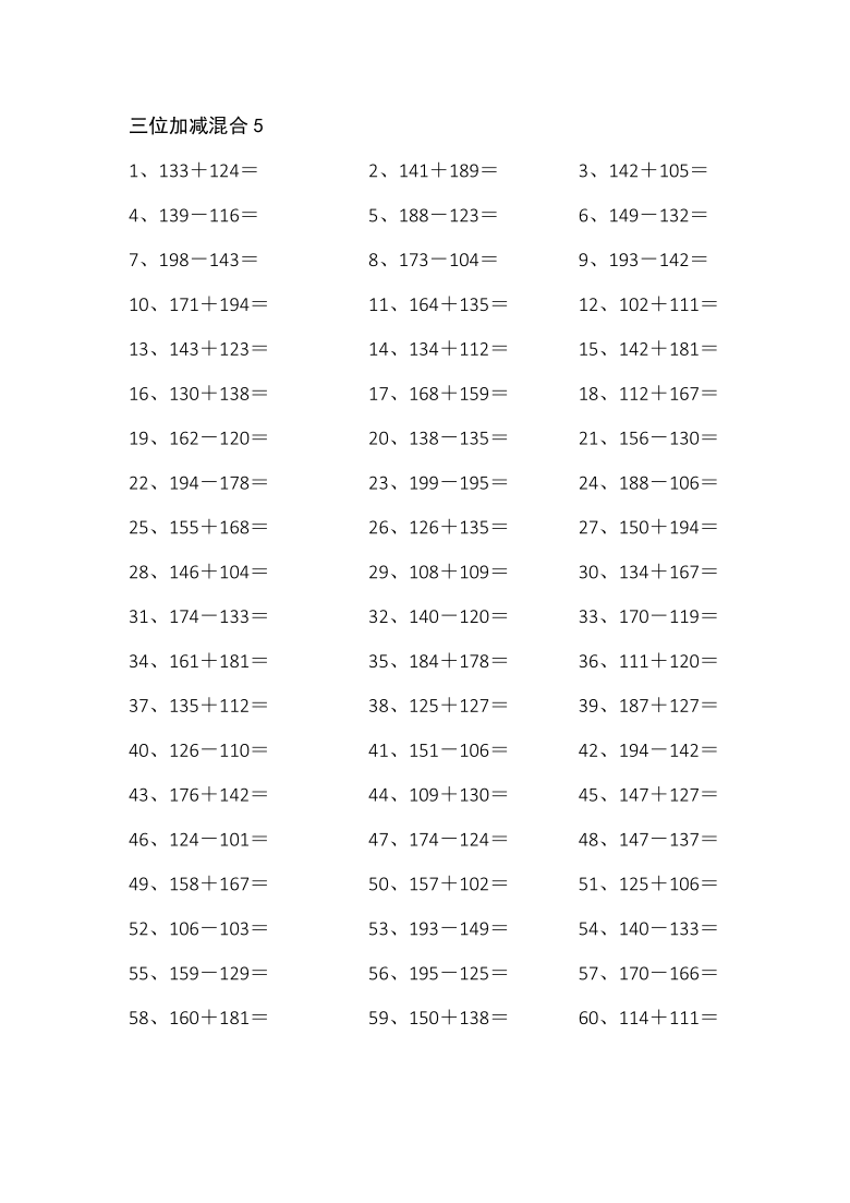 通用三年级寒假计算能力训练①三位数加减法20页及答案