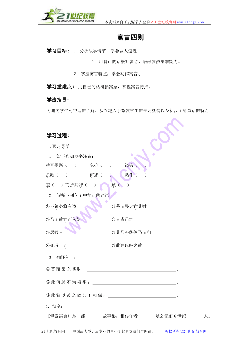 七年级上册第六单元《寓言四则》教案