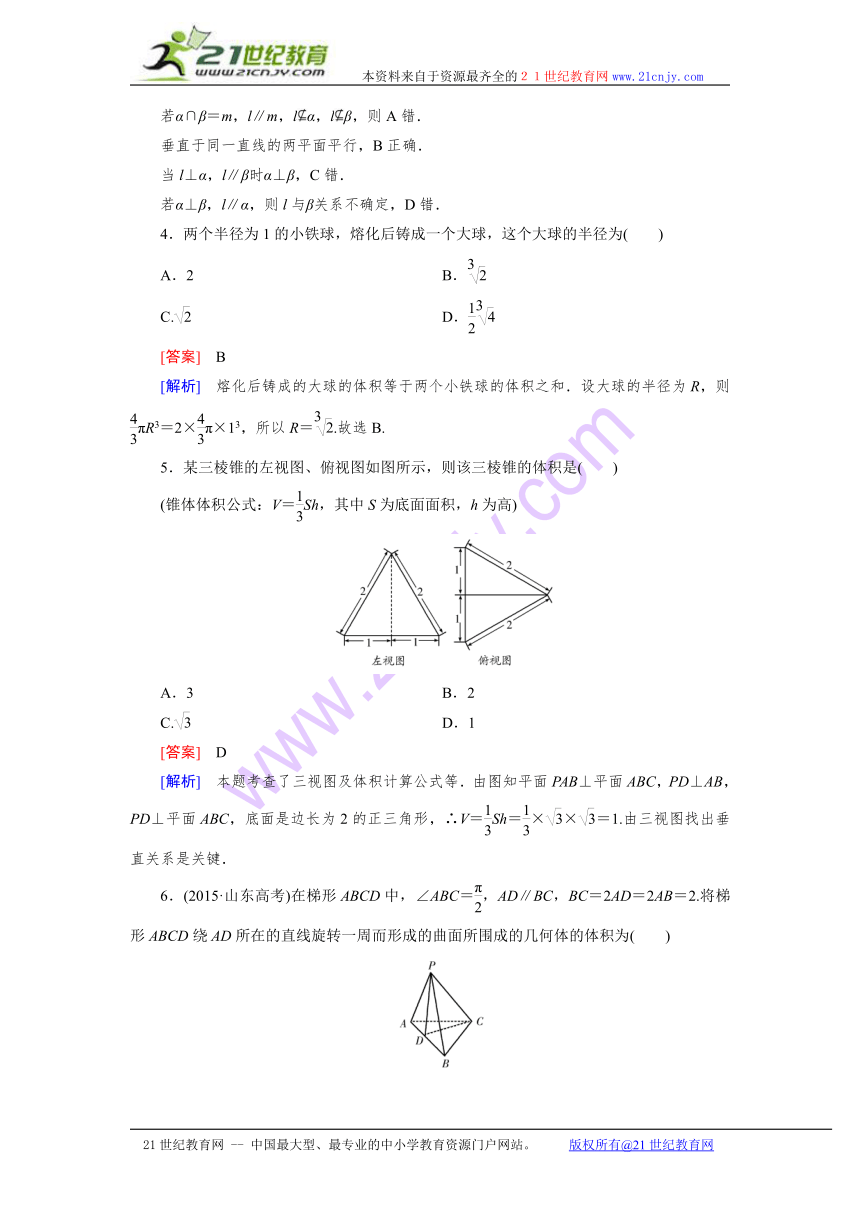 北师大版数学必修2 第一章 立体几何初步 综合能力检测