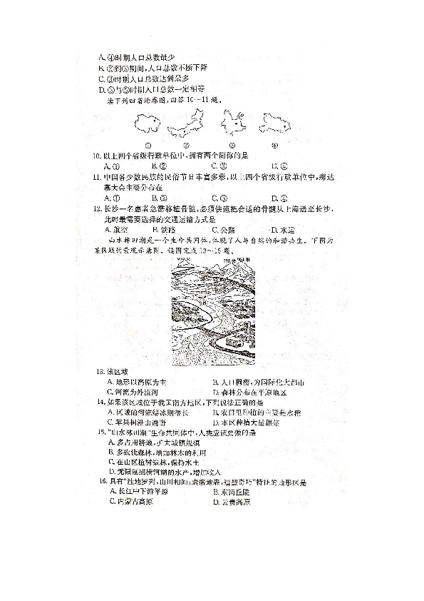 湖南省长沙长2019-2020学年第二学期中考地理模拟试卷（扫描版，含答案）