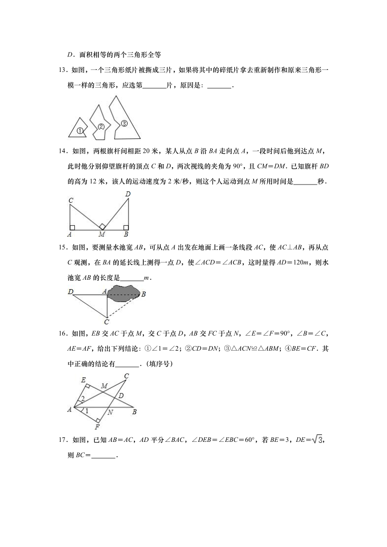 人教版八年级上册数学 12.2 全等三角形的判定 同步练习(word 版 含答案)