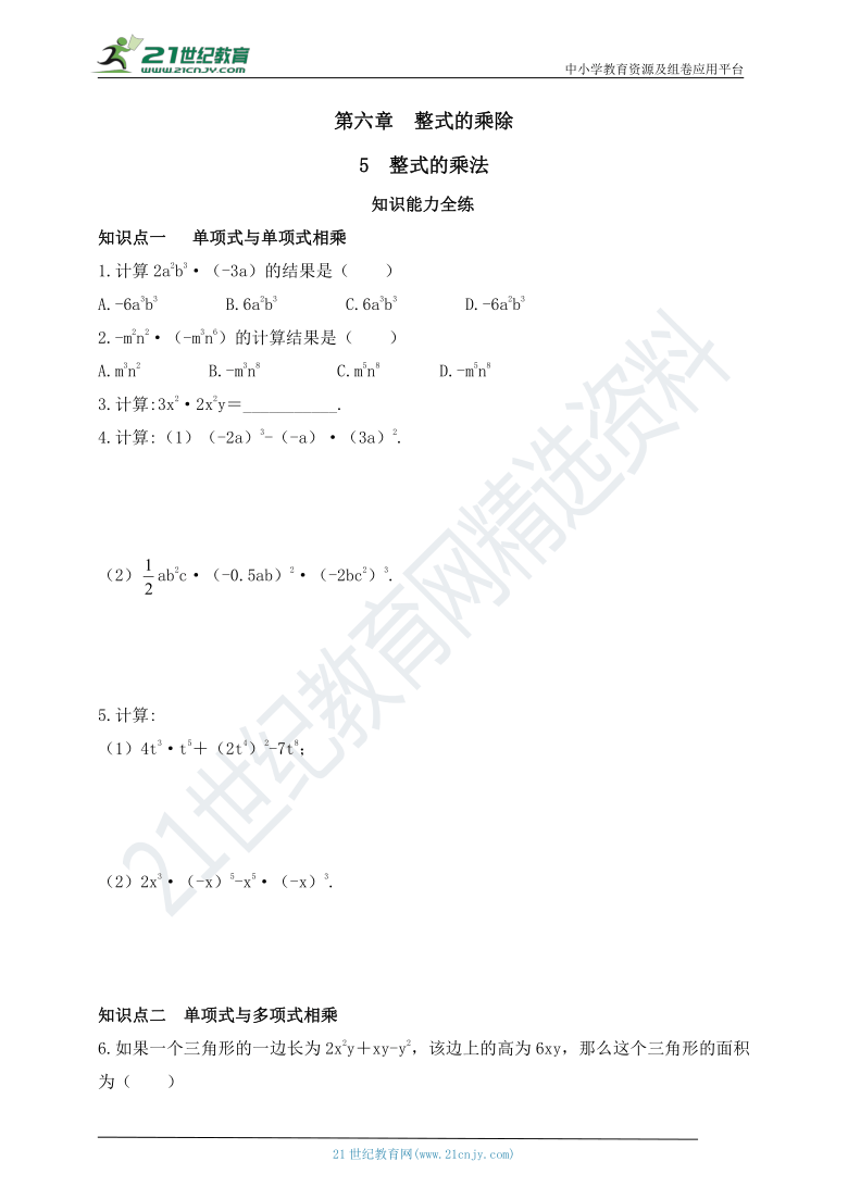 6.5 整式的乘法同步练习（含答案）