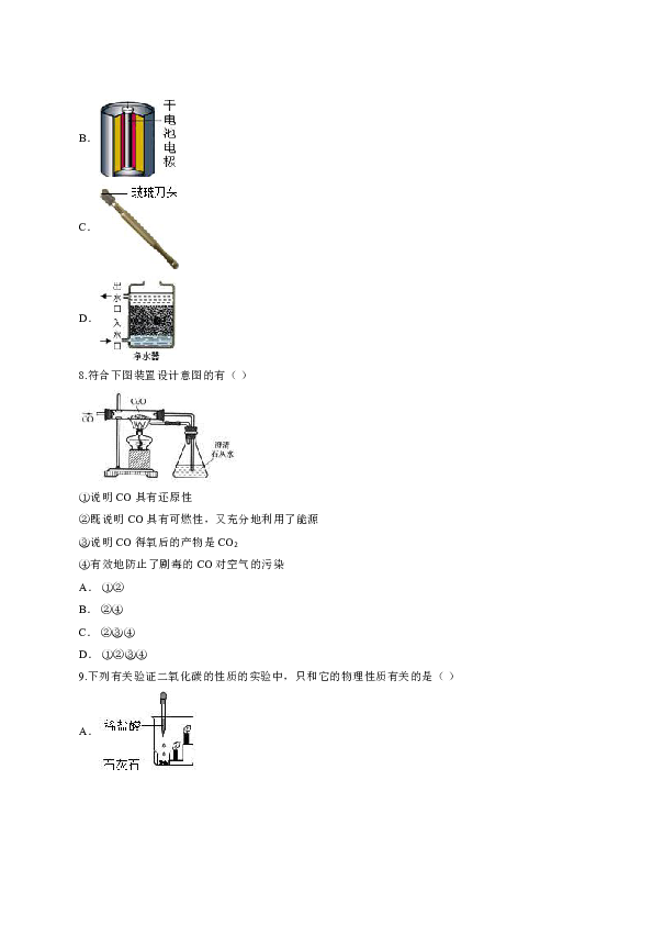 2019年中考人教版化学二轮专题复习 第六单元《碳和碳的氧化物》测试卷（含答案解析）