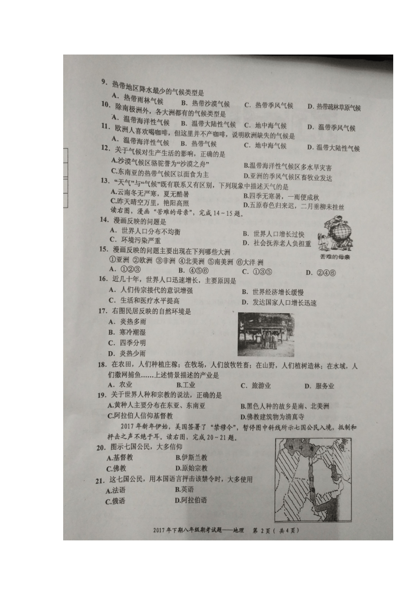 广东省梅州市五华县2017-2018学年八年级上学期期末考试地理试题（图片版）