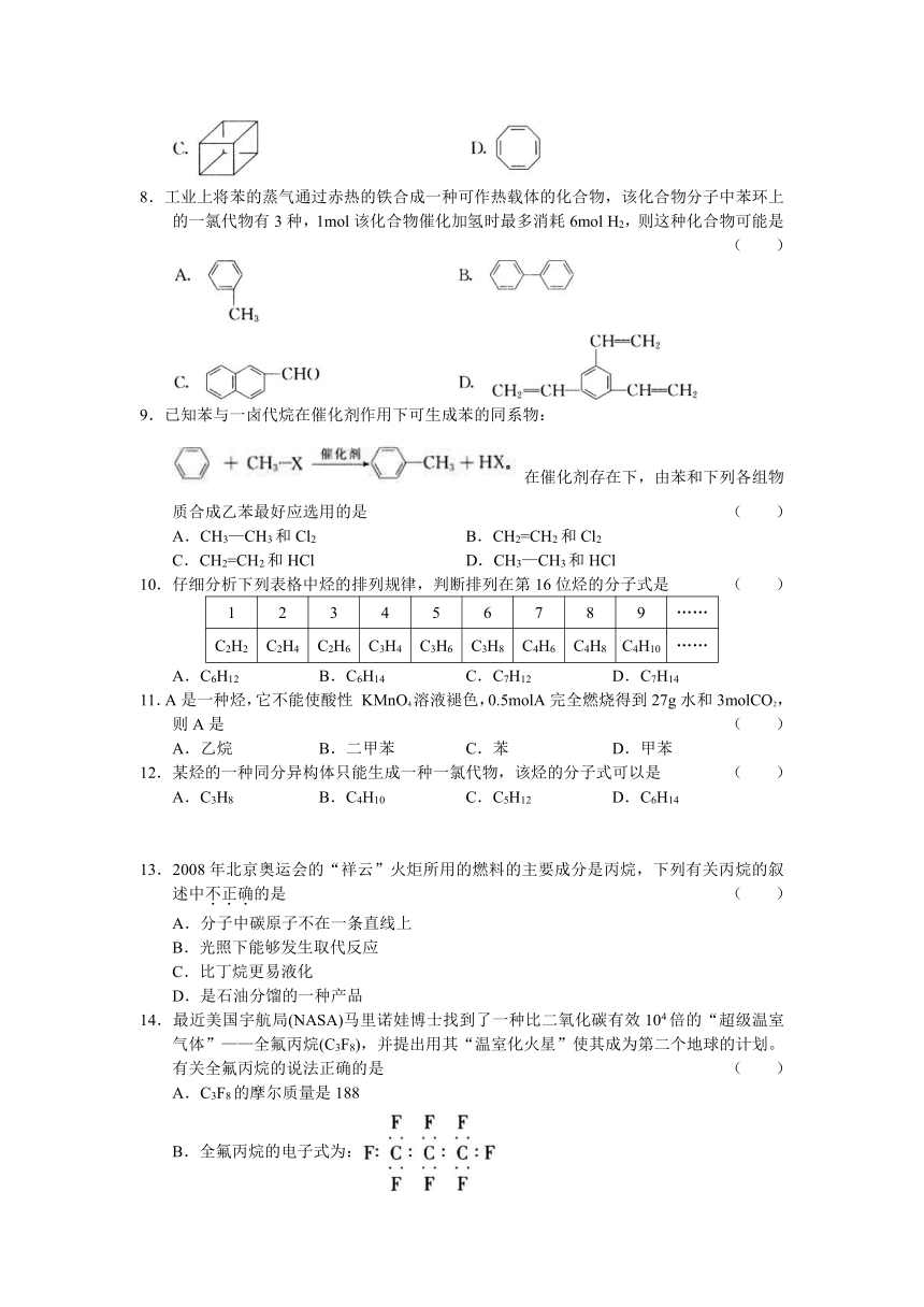 高二下学期化学单元测试（1） [原人教版] 烃