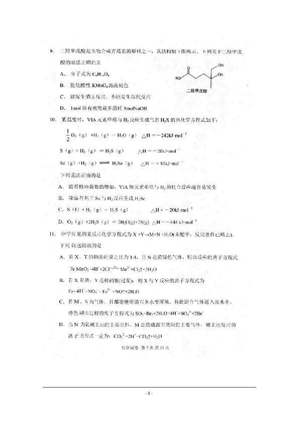 天津市滨海七所重点学校2019届高三毕业班联考化学试卷 扫描版含答案