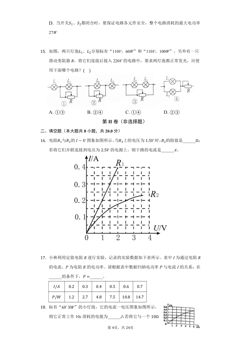 2019-2020学年安徽省安庆市宿松县九年级（上）期末物理试卷（含答案）