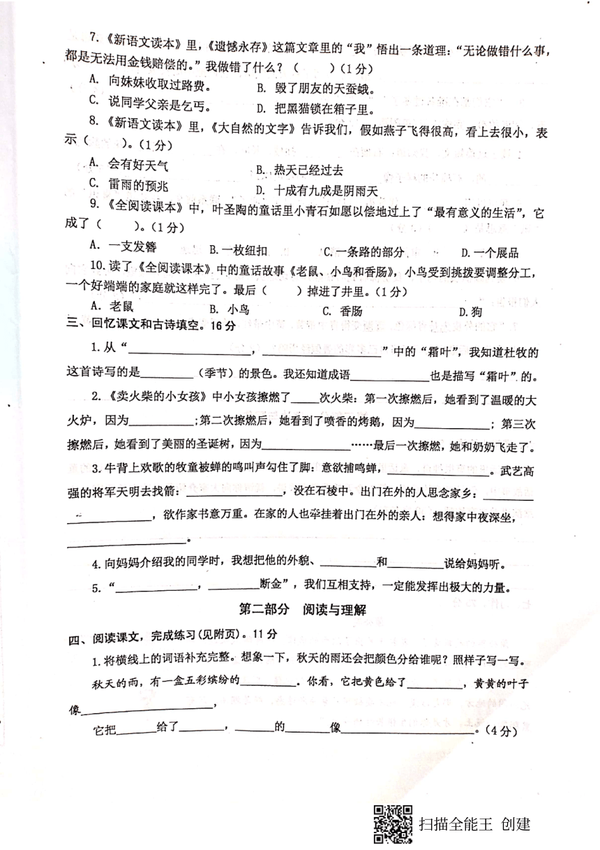 江苏省兴化市2021-2022学年第一学期三年级语文期中试题 ( 扫描版，含答案 )
