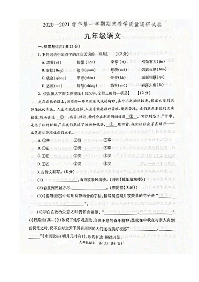 河南省洛阳市孟津县2021届九年级上学期期末教学质量调研语文试题（图片版含答案）