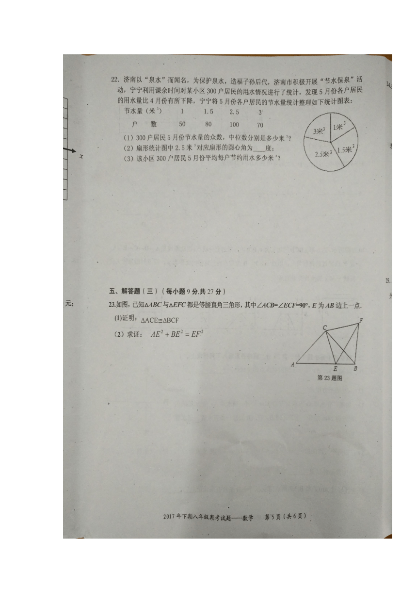 广东省梅州市五华县2017-2018学年八年级上学期期末考试数学试题（图片版含答案）