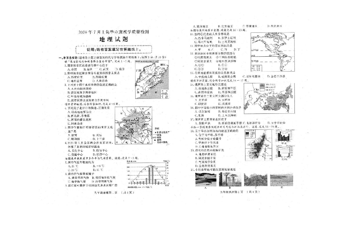 山东省菏泽市曹县2020年7月中考地理模拟检测试题（扫描版，含答案）