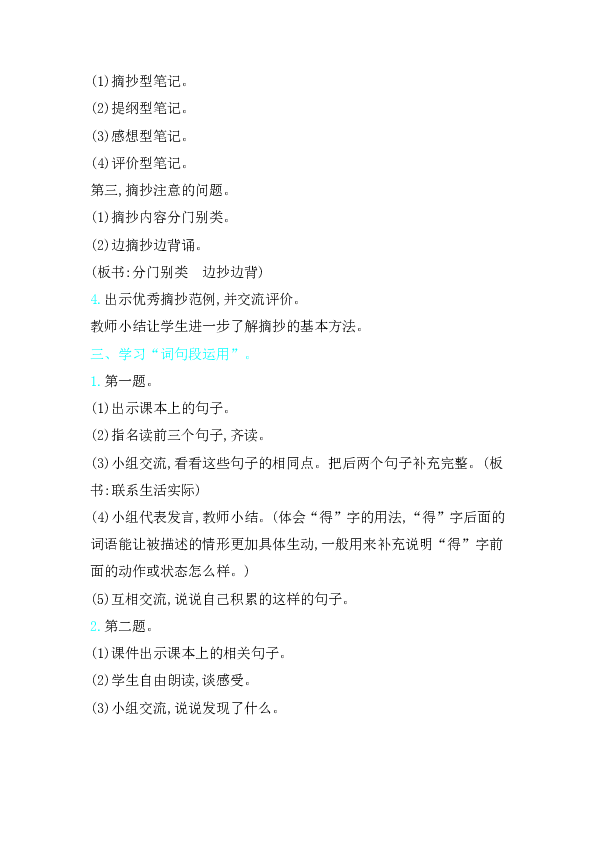 统编版三年级上册语文园地七  教案（含反思）