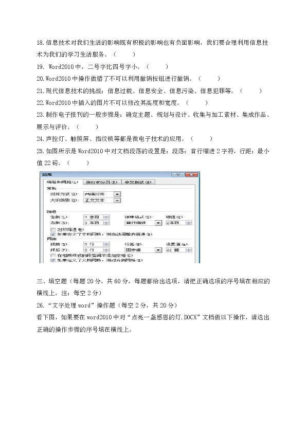 云南省保山市2019-2020学年七年级9月义务教育阶段学业水平检测信息技术试题