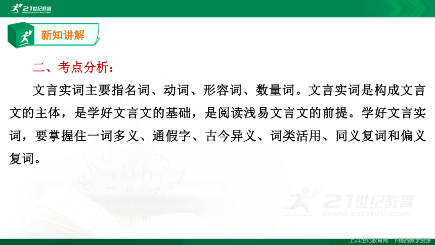 高考语文专题复习课件——文言文实词