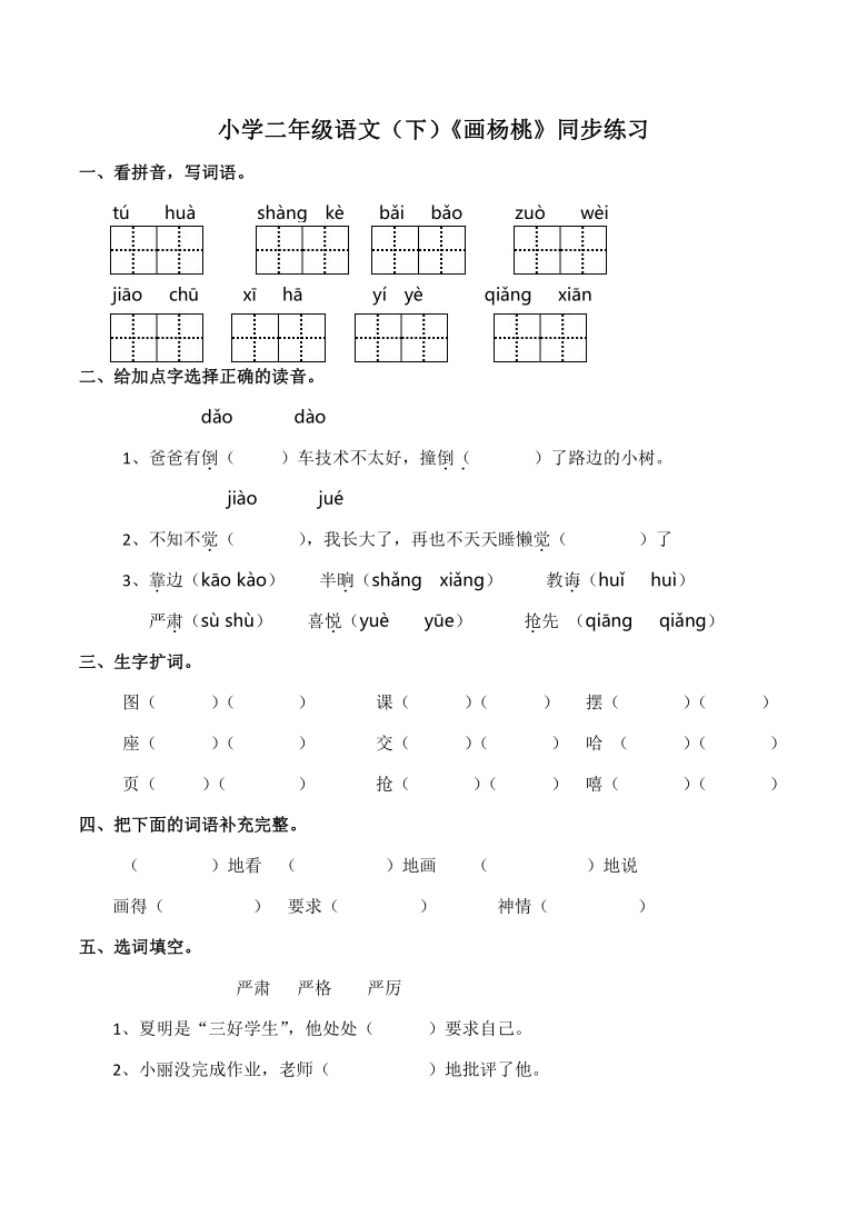 13《画杨桃》同步练习（Word版，含答案）