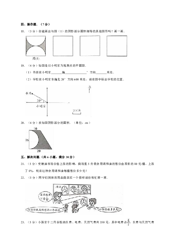 2018-2019学年浙江省温州市鹿城区六年级（上）期末数学试卷（2）（含答案）