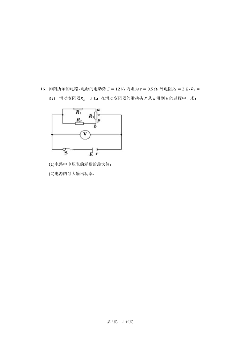 人教版 高二物理 选修 3-1 2.7闭合电路的欧姆定律 巩固练习（带答案）