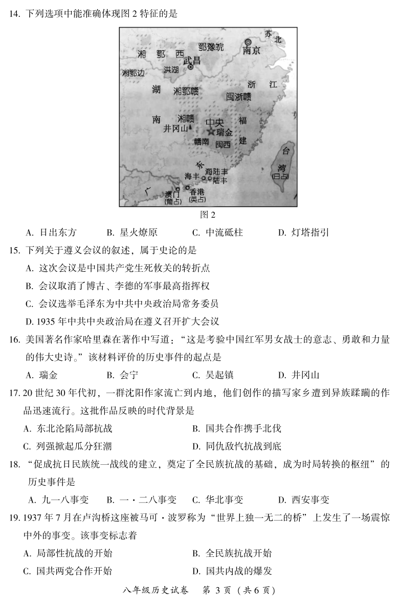 福建省漳州市2020-2021学年八年级上学期期末考试历史试题    PDF版  含答案