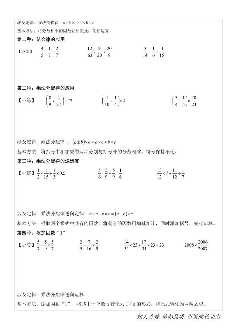 人教版六年级上册数学学案   分数计算、简便运算、解分数方程、工程问题