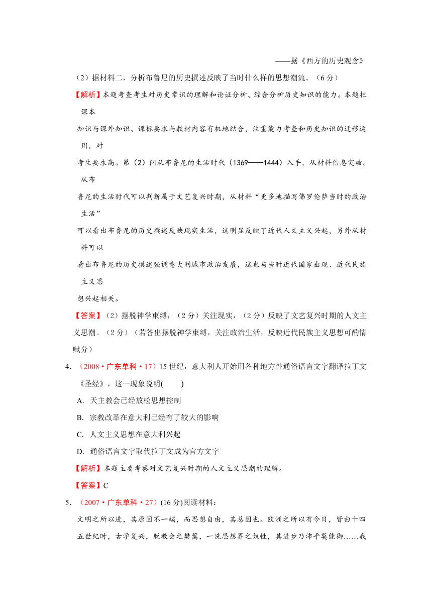 2007—2013年广东省高考历史试题分类详解（世界近代史）