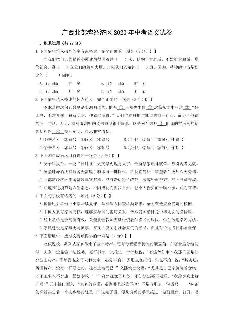 广西北部湾经济区2020年中考语文试卷(word解析版）