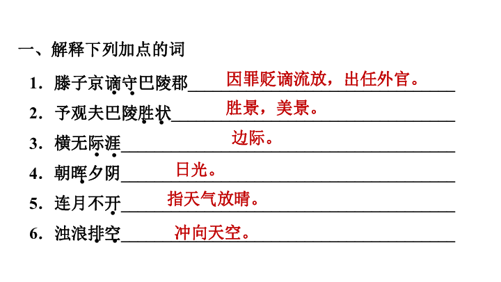 统编版语文九年级上册期末复习专题六 文言文知识梳理与阅读 课件（共38张ppt）