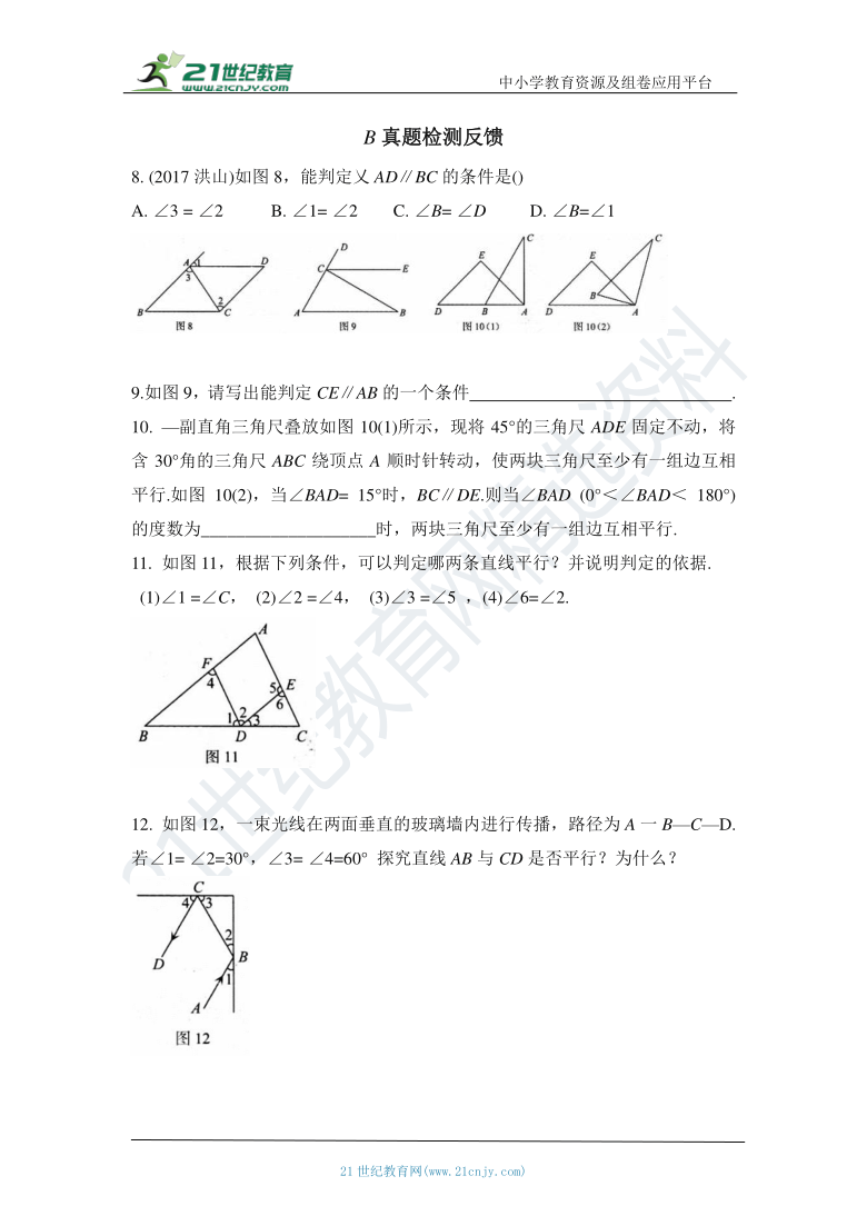 5.2.3平行线的判定 知识点导学导练+检测（含答案）