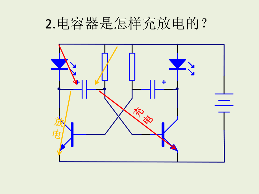 闪烁灯的原理与制作课件