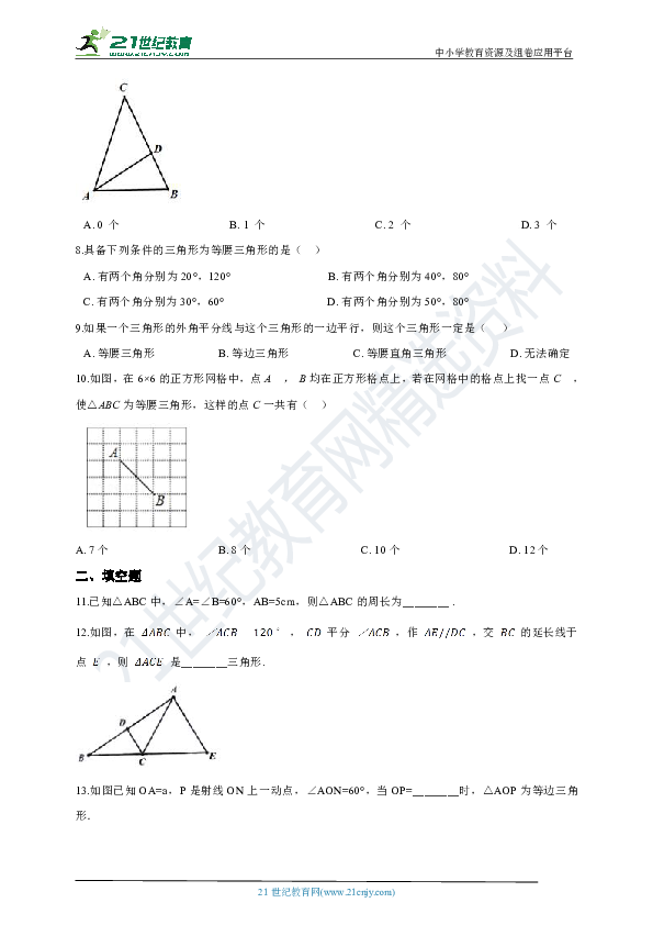 2.4 等腰三角形的判定定理同步练习(含解析）