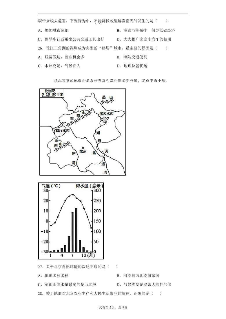 河北省迁安市2020-2021学年八年级下学期期中地理试题（word版 含解析）